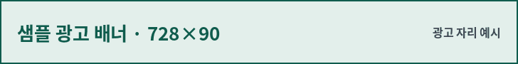 샘플 광고 배너